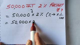 50000 ka 2 percent kitna hoga  Maths  Hindi [upl. by Washko]