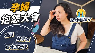 50 女生都有的症狀！？漏尿、尾椎、恥骨痛。骨盆健康這麼難？ [upl. by Livia579]