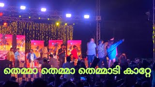 Jassie Gift  Themma themma themmadikkatte  Kanichukulangara Ishaan Dev live  Altharakoottam [upl. by Estrin]