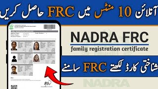 How to check frc online by cnic  FRC banane ka tarika  nadra FRC  Salmantech lar [upl. by Deuno440]