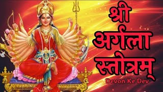 Argala Stotram With Lyrics  श्री अर्गला स्तोत्रम् [upl. by Niawd]