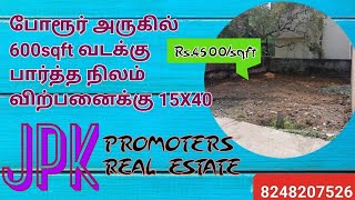 போரூர் அருகில் வடக்கு பார்த நிலம் விற்பனைக்கு 4500sqft 15x40 600sqft உள்ளது கடன் பெற்று தரப்படும் [upl. by Auka932]