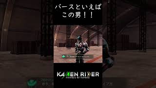 後藤バースと伊達バース、どっちも個性があっていいよね【KAMEN RIDER memory of heroez】shorts [upl. by Llezniuq78]