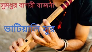 সুমধুর বাঁশরী বাজনাভাটিয়ালি সুরSumadhur bashari bajnaBhatiali surশিল্পী কঙ্কন পান্ডে [upl. by Newman]