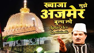 Mujhe Khwaja Ajmer Bula Lo  Yusuf Malik  Ajmer Sharif  Khawaja Garib Nawaz Qawwali  2025 [upl. by Nyrek954]