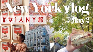 【NY vlog】 Bagel  Highline  Vessel  The Shed  Little island  MoMA  Central Park [upl. by Sibeal]