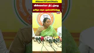 Annapoorna Srinivasan  விஸ்வகர்மா திட்டத்தைதமிழக அரசு புறக்கணிக்கிறது  Vanathi Srinivasan  GST [upl. by Armilla641]