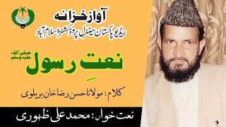 URDU NAAT  Dil Main Ho Yad Tari  Muhammad Ali Zahoori  Hasan Raza Khan Barailvi  Radio Pakistan [upl. by Inail]