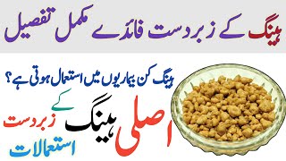 Hing ke fayde  Hing ke fayde in urdu  Hing ke fayde aur nuksan  Asafoetida Health Benefits [upl. by Leasi]