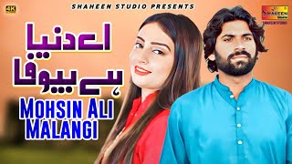 Ay Duniya Hai Bewafa  Mohsin Ali Malangi  Official Video  Shaheen Studio [upl. by Beatty]