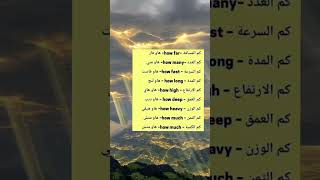 كلمات انجليزيه مهمه في حياتنا اليوميه [upl. by Oibirot]