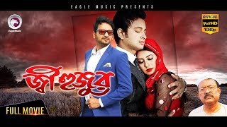 Ji Hujur  Symon Sadik Sara Zerin Jemi Kazi Hayat  Eagle Movies OFFICIAL BANGLA MOVIE [upl. by Valentijn76]