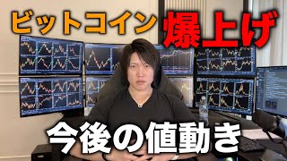 ビットコイン現物ETF承認の思惑で爆上げ！今後の値動きを話します。 [upl. by Sackey]