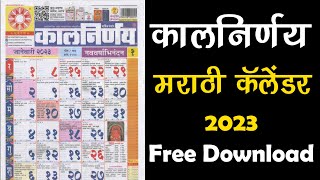 २०२३ कालनिर्णय मराठी कॅलेंडर  Kalnirnay Calendar  Marathi Calendar  Kalnirnay 2023 Marathi [upl. by Baxter]