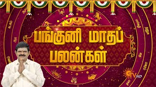 Panguni Matha Rasi Palan  பங்குனி மாதப் பலன்கள் Rasi Palan  ராசிபலன்  14032024  Sun News [upl. by Py]