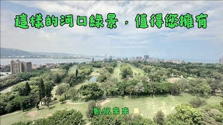 淡水Tamsui｜來來凱悅｜高樓河口球場景觀｜1280萬｜真理大學｜可格回三房｜生活機能完善｜淡水買房賣屋租屋中古屋｜線上賞屋看屋｜🏠 淡水買房賣屋找旺德福 [upl. by Vicky703]