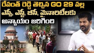 GO 29 వల్ల ఏం నష్టం జరుగుతుంది  ఎవరు నష్టపోతారు  మాజీమంత్రి హరీష్ రావు [upl. by Aerdnu]