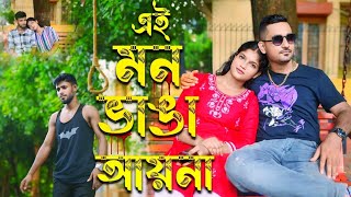 Mon Vanga Ayna  Hp Habib  মন ভাঙা আয়না  New Sad Song 2024 [upl. by Jacobsohn149]