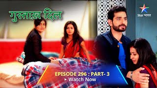 EPISODE 296 Part 3  गुस्ताख़ दिल  Kya Nikhil Mar Chuka Hai  Gustakh Dil [upl. by Anauqes]