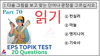 EPS TOPIK READING TEST 2021ACTUAL KLT EXAM READING WITH AUTO FILL ANSWERSEPSTOPIK [upl. by Ellehsar682]