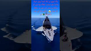 Pak navy ship vs airoplan videoyoutube short trading [upl. by Sullivan]