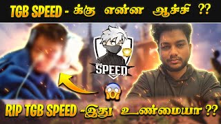 TGB SPEED  க்கு என்ன ஆச்சி  இப்படி நடக்கும் னு யாருக்கும் தெரியாது [upl. by Filipe551]