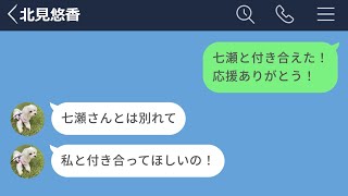 【LINE】人生初の彼女が出来た日、幼馴染に告白された【長編】 [upl. by Ramburt898]