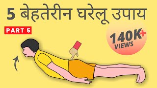 3 Back Pain Relief Exercises Part 56 कमर दर्द के एक्सरसाइजेज [upl. by Bartolomeo614]