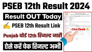 PSEB 12th Result 2024 Kaise Dekhe  How to Check PSEB 12th Result 2024  Punjab Board 12th Result [upl. by Ahsiled472]