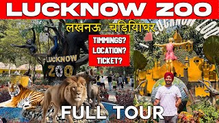 Lucknow Zoo  लखनऊ चिड़ियाघर  Lucknow Zoo Ticket Price 2024 All Aimals In Hindi  Full Tour [upl. by Henrik]