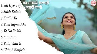 मराठी मन मोकळी करणारी गाणी 2023 💖 Top Relaxable Songs 💖Marathi Jukebox 2023 💕 Assal Marathi Tadka 💖 [upl. by Sigfrid]