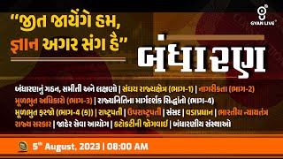 સંપૂર્ણ ભારતનું બંધારણ  Constitution  10 કલાક લગાતાર  LIVE 0700am gyanlive constitution [upl. by Onailime]