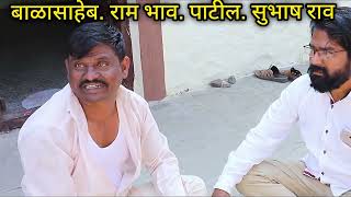 😛Marathi comedy video l Balasaheb Marathi comedy l Ram bhav Marathi comedy l gana pailvan l Ram bhav [upl. by Alberto998]