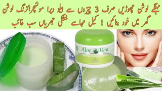 Homemade Moisturizing Lotion  Aloe Vera Lotion  How to Make Aloe Vera Cream At Home [upl. by Ryter715]