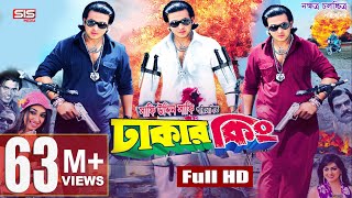 DHAKER KING  Full Bangla Movie HD  Shakib Khan  Apu Biswas  Nipon  SIS Media [upl. by Eldon]