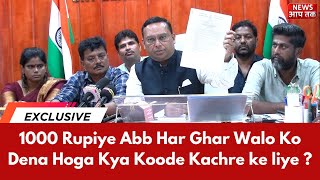 Breaking News  1000 Rupiye Abb Har Ghar Walo Ko Dena Hoga Kya Koode Kachre ke liye [upl. by Koh]