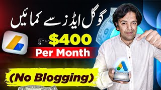 Google Ads Se Paise Kaise Kamaye 💯 How to Earn Money Online with Google Ads 🚀 [upl. by Tina]