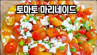 마리네이드 맛있고 효과는 100배 상승시키는방법 [upl. by Lombardo]