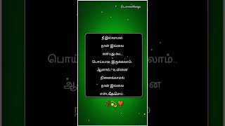 Edhukku pulla songtamil love lyrics edhukkupulla tamilsong lovesong feelingstatusalone [upl. by Naras]