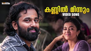 Kannil Minnum Video Song  Meppadiyan Movie  Malayalam Songs  Unni Mukundan song malayalamsongs [upl. by Analos92]