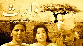 Waris Drama Episode 2  Old Ptv Drama  Abid Ali  Uzma Gillani  Firdous Jamal  Ghayyur Akhtar [upl. by Natsyrk151]