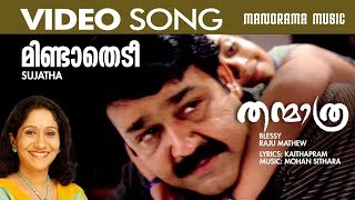 Mindathedi  Video Song  Thanmathra  Mohanlal  Blessy  Mohan Sithara [upl. by Brittni]