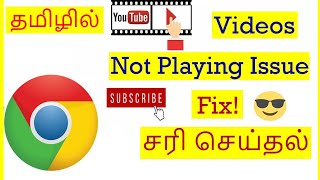 How to Fix Google Chrome not playing YouTube videos tamil VividTech [upl. by Omrellig]