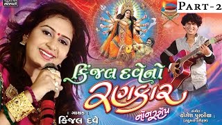 Kinjal Dave Live Garba  Kinjal Dave No Rankar  Part 2  Nonstop  Gujarati Garba 2015 [upl. by Nonaihr272]