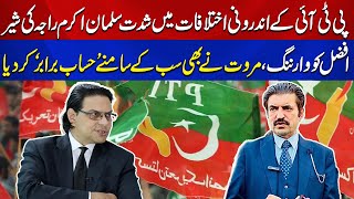 Salman Akram Raja vs Sher Afzal Marwat  Big Fight in PTI  Marwat Openly Speaks Up [upl. by Parry176]