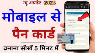 PAN Card Mobile se kaise banaye  How to online apply pan card with phone in 2023 [upl. by Liryc743]