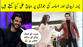 OMG 😍 Wahaj Ali About Yumna Zaidi And Usama Khan 😍wahajali terebinseason2 yumnazaidi [upl. by Persons]