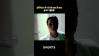 Hospital me Nurse ke sath kya hua shorts [upl. by Edgard]