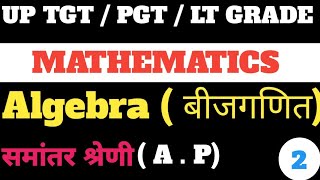 UP TGT PGT  LT GRADE Maths Algebra समांतर श्रेणि A P Class  2 Maths by Rahul Sir [upl. by Canty]