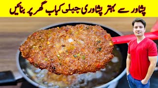 Chapli Kabab Recipe By ijaz Ansari  Peshawari Chapli Kabab Recipe  StreetFood Recipe [upl. by Latrena923]